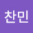 @최찬민-c9b