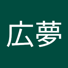 Логотип каналу 渡邉広夢