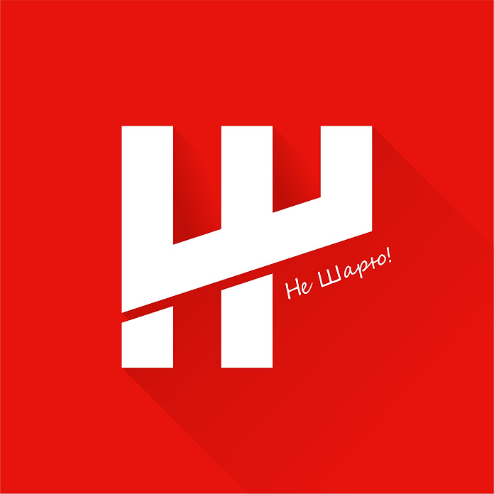 Не шарю! Net Worth & Earnings (2026)