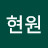 @박현원-t8g