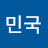 @대한민국-c9c
