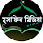 মুসাফির মিডিয়া amar