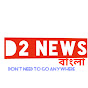 D2News Bangla logo