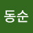 @이동순-i8s