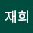 @박재희-w6y