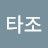 @날다타조