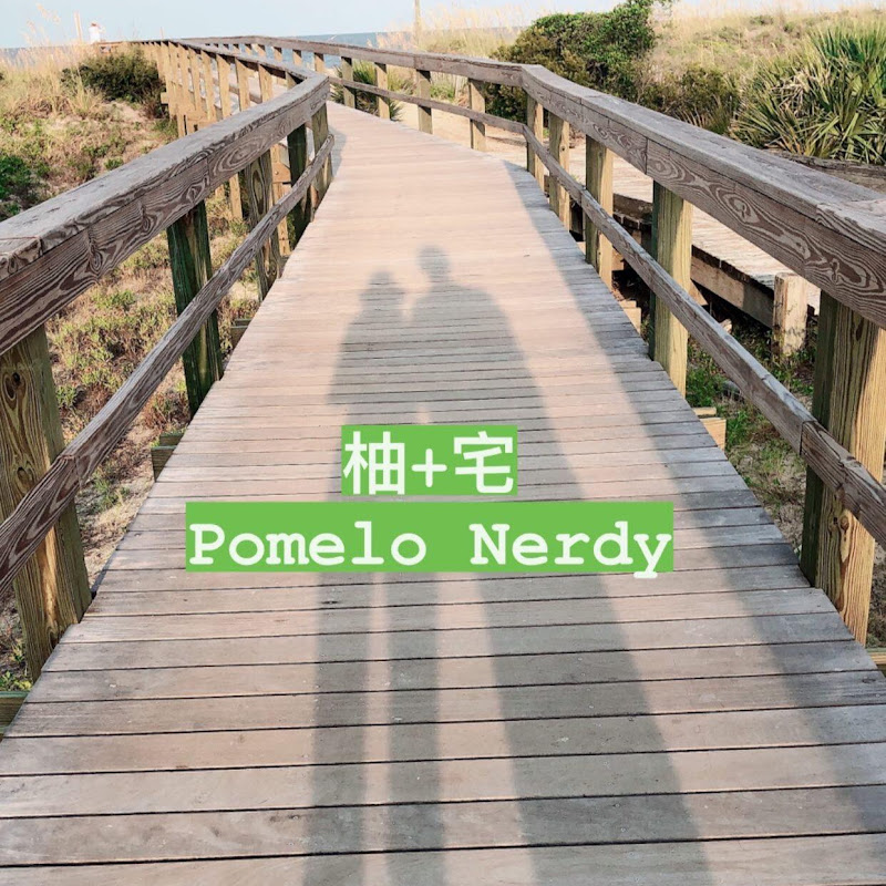 Pomelo&Nerdy柚與宅