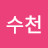 @수천-c7j