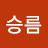 @이승름