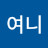 @여니-g5q