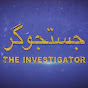 The Investigator - جستجوگر logo