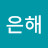 @우은해