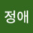 @김정애-l5v