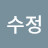 @이수정-f8w9u