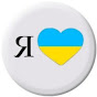 Євген з Кривбасу