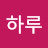 @오늘하루-k8i