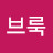 @서브룩-w7q