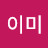 @미이미-m2e