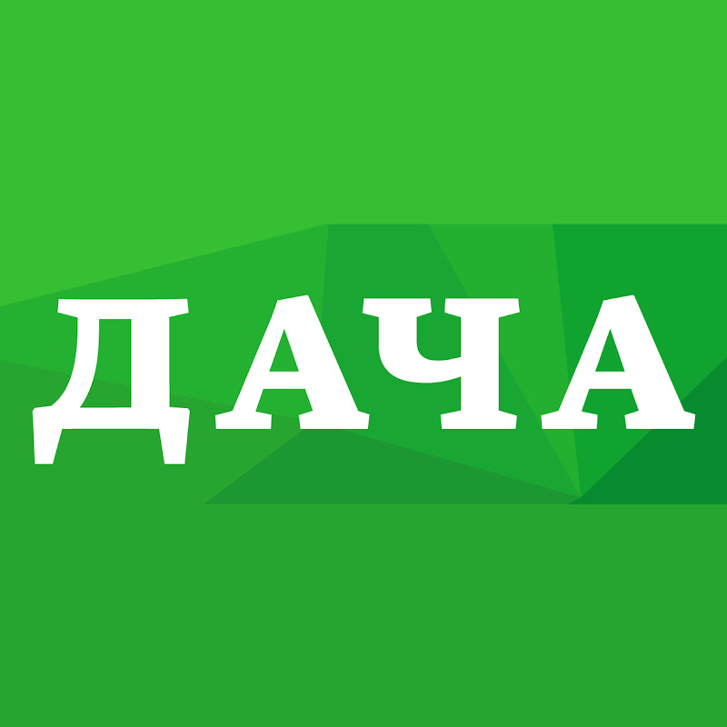 Телеканал ДАЧА