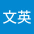 4SVJbaR6Rh8-channel-avatar-曾文英