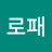 @로패-q5y