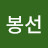 @김봉선-h8o