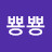 @하트뿅뿅-g4r