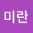 @김미란-f1x