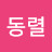 @최동렬-q1d