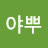 @user-tg9hu8qn6q