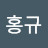 @박홍규-e3t