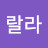 @라미랄라