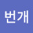 @빛번개