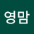 @영맘-h9u