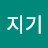 @지기-t4m