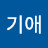 @남기애-u7p