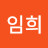 @김임희-j1m