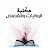 مكتبة الروايات والقصص