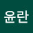 @정윤란-d1o