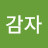 @감자강냉이-u6e