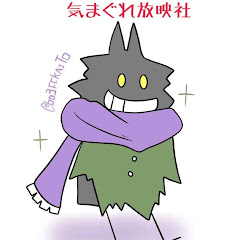 きまぐれ放映社