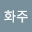 @이화주-b3g