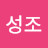 @김성조-v4k