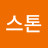 @뉴스톤