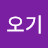 @강오기-n7j