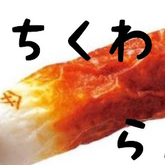 ちくわランド