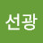 @혜안선광