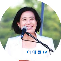 이애란TV avatar