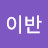 @시작이반-f1k