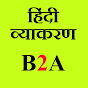 Hindi Grammar - Beginners To Advanced logo